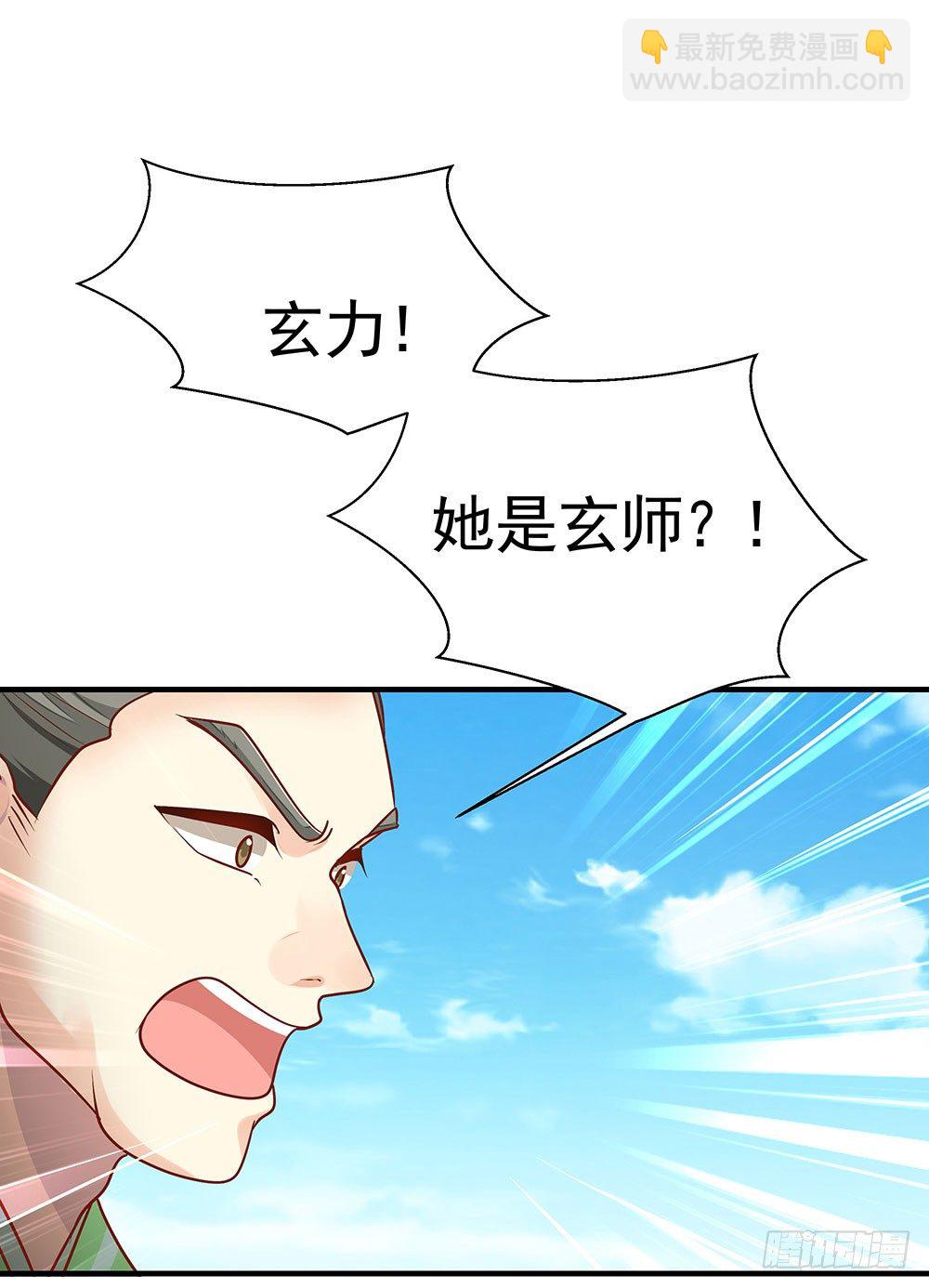 第三回 她是玄师？(1/2)-第4话