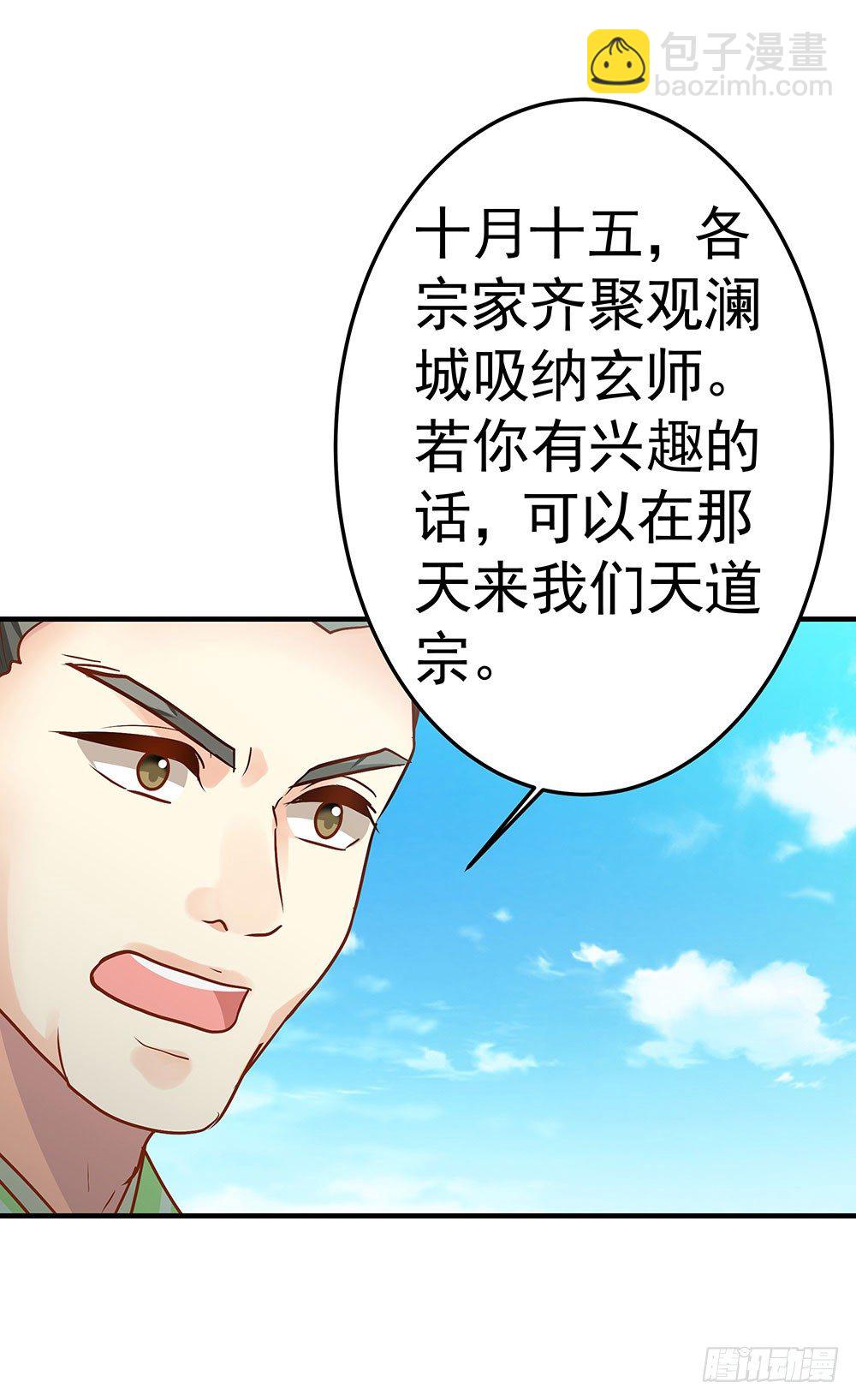 第三回 她是玄师？(1/2)-第4话