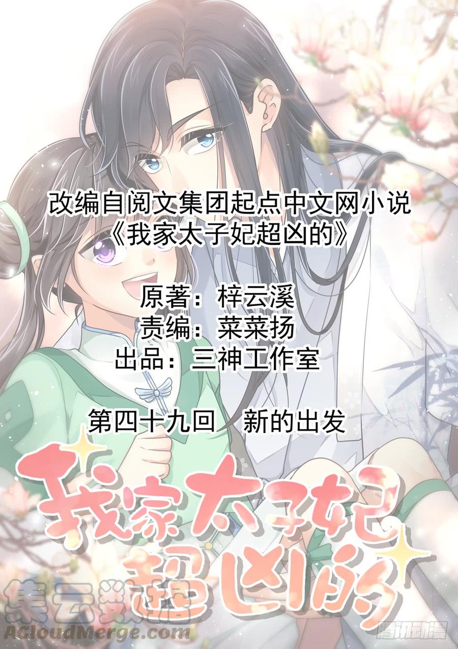 第四十九回 新的出发(1/3)-第52话