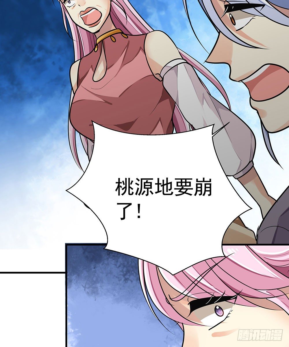 第七回 炼化桃源(1/2)-第8话