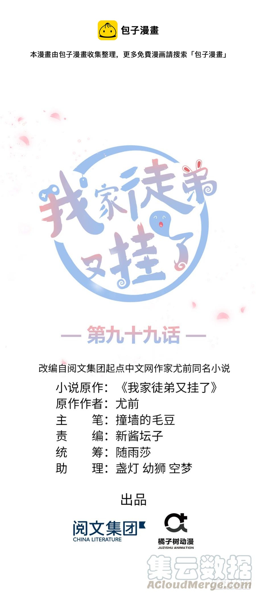 第99话 妖兽开会吗(1/2)-第102话