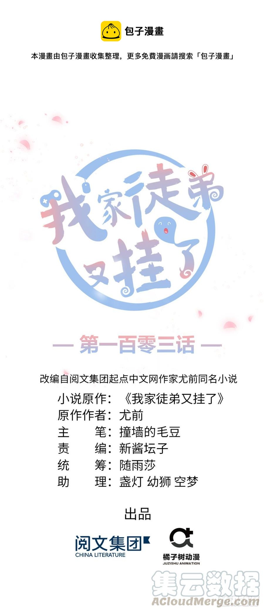 第103话 他负了你(1/2)-第106话