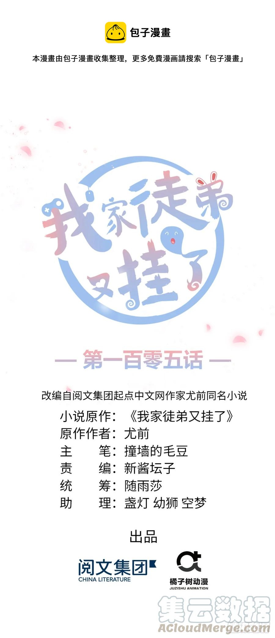 第105话 蓝翔派新掌门？！-第108话