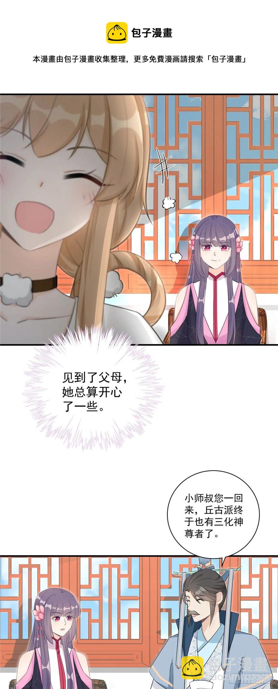 第105话 蓝翔派新掌门？！-第108话