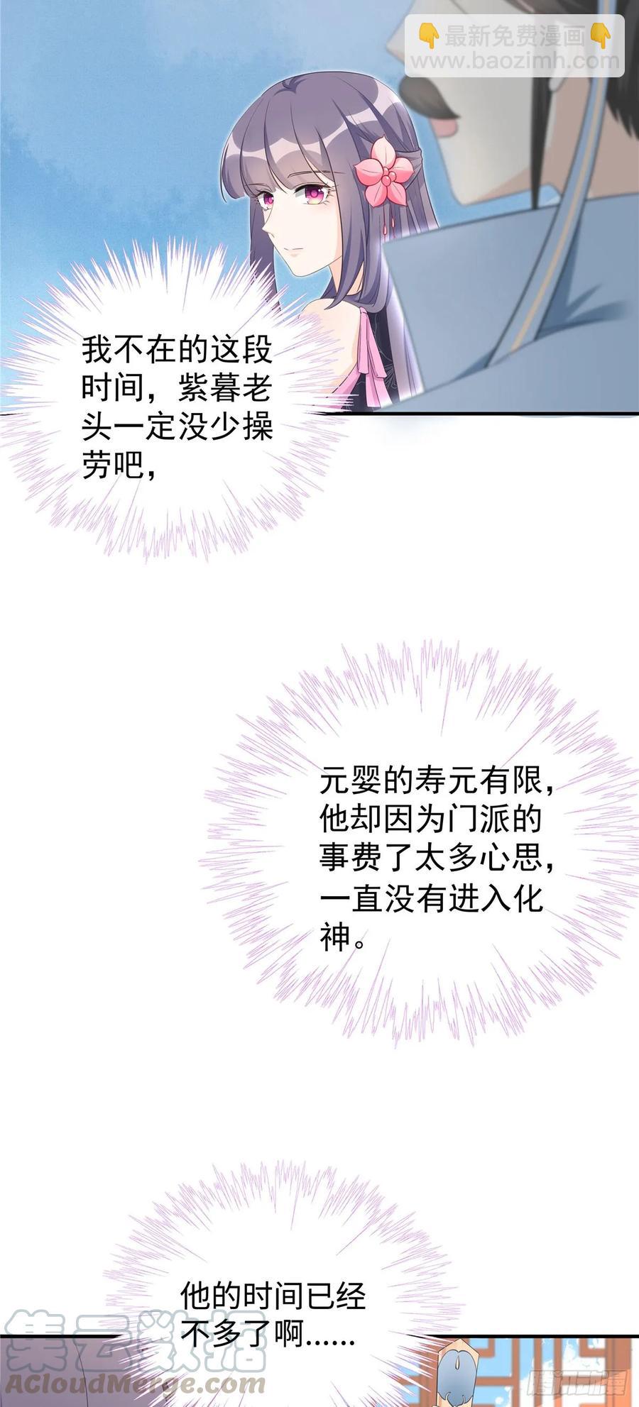 第105话 蓝翔派新掌门？！-第108话