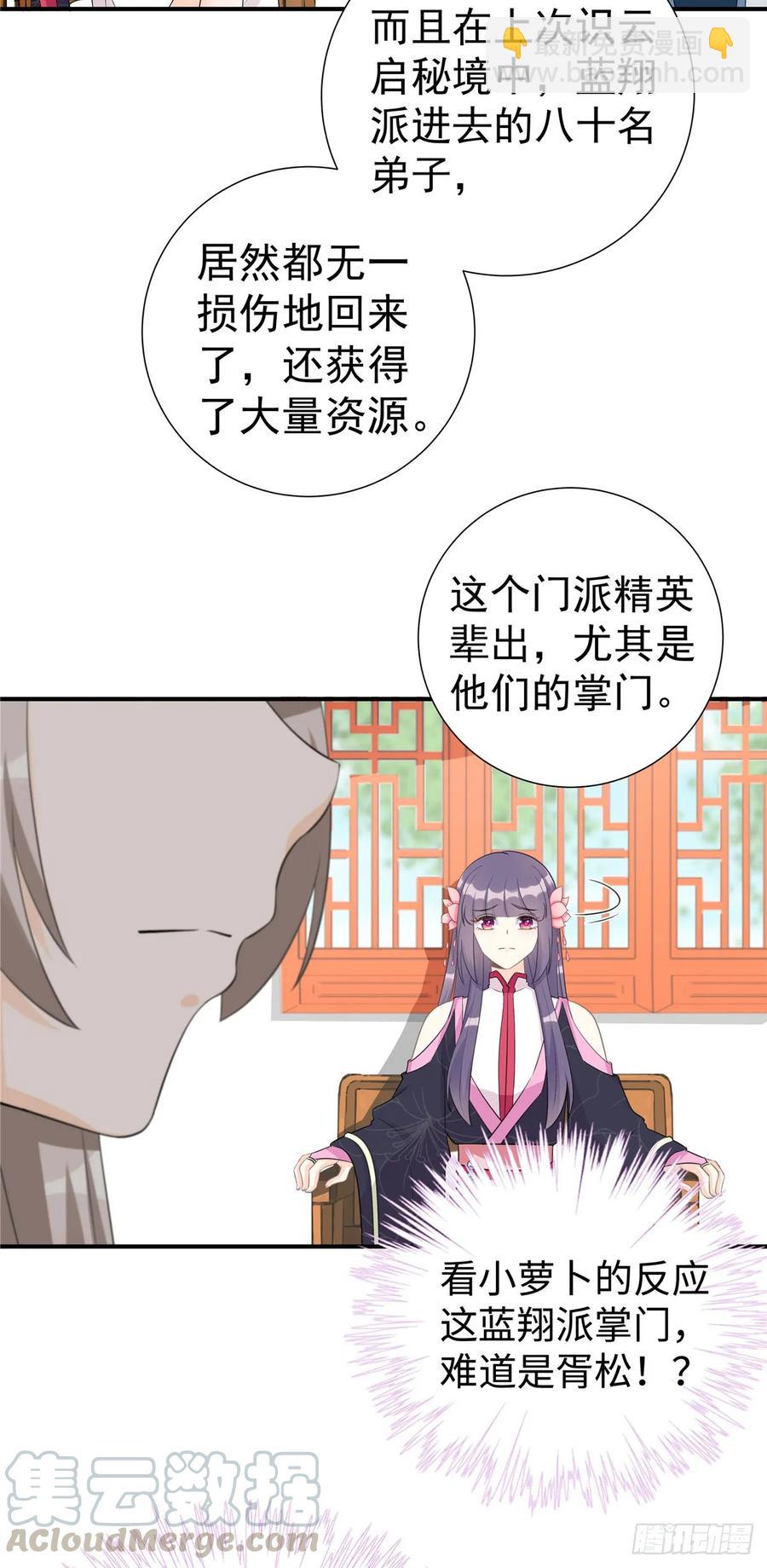 第105话 蓝翔派新掌门？！-第108话