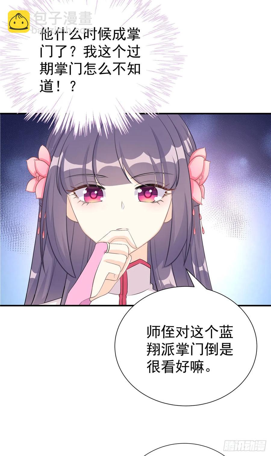第105话 蓝翔派新掌门？！-第108话