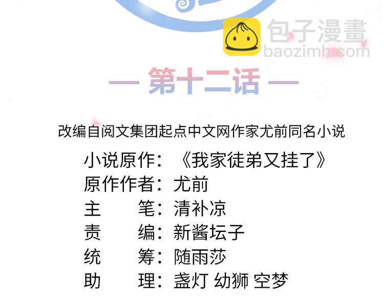 第12话 从天而降的死胖子(1/2)-第12话