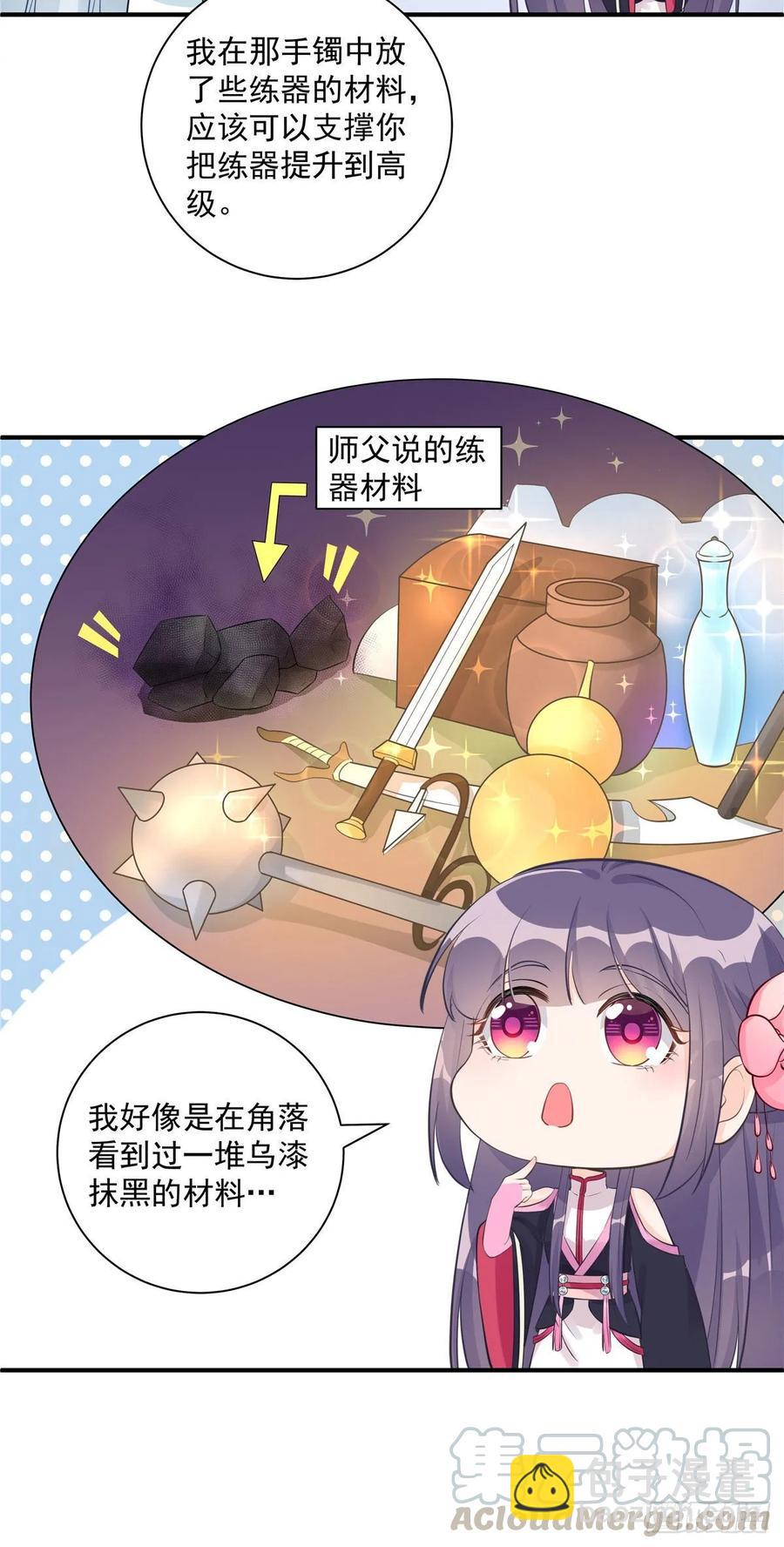 第109话 来自师傅的惊喜12