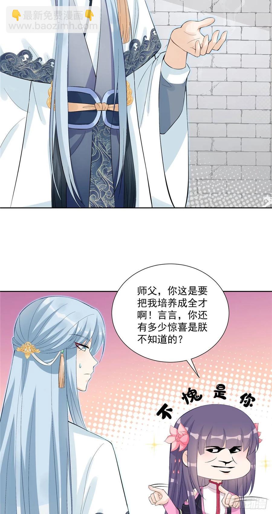 第109话 来自师傅的惊喜-第112话