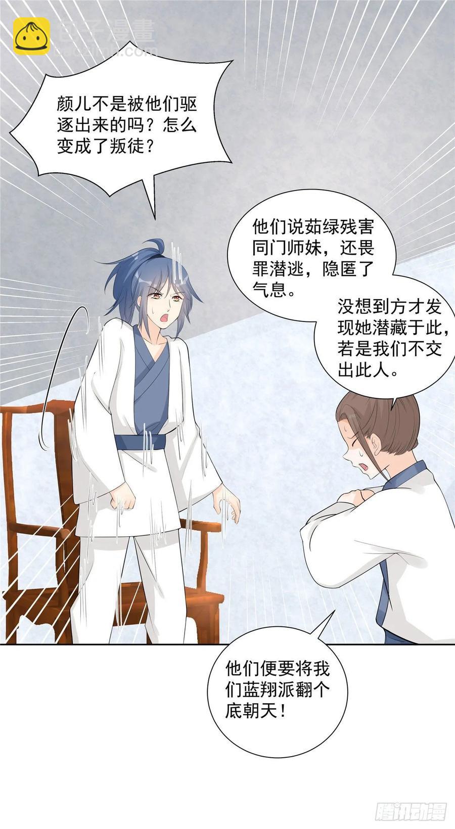 第109话 来自师傅的惊喜-第112话