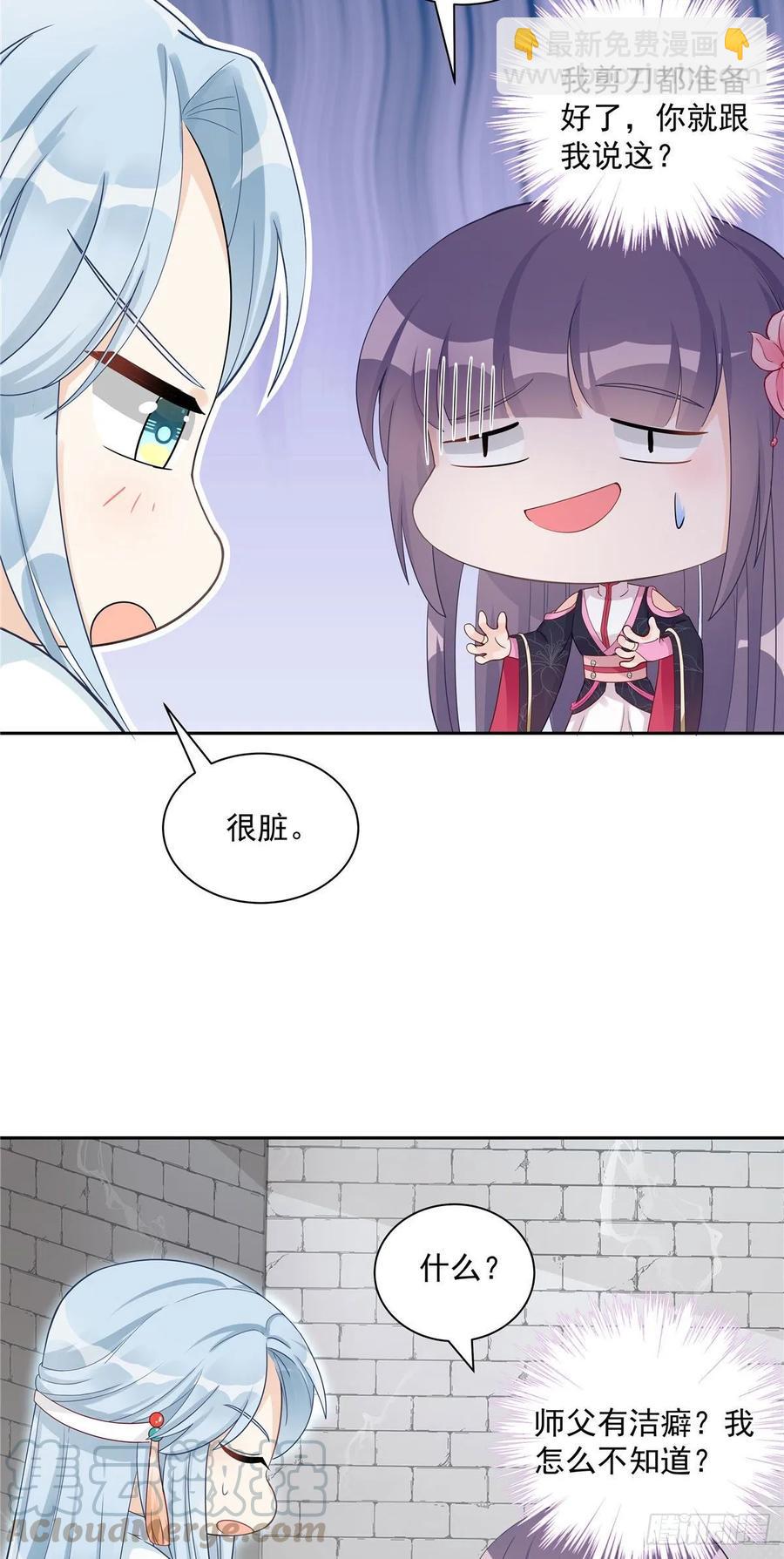 第109话 来自师傅的惊喜-第112话