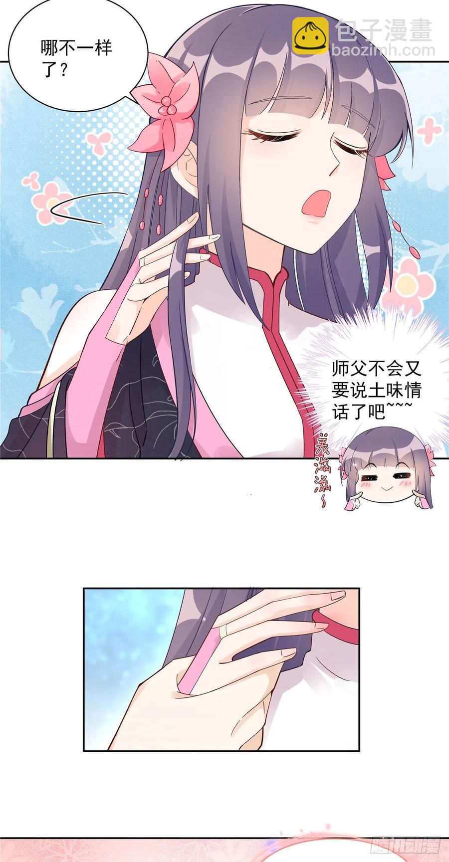 第109话 来自师傅的惊喜-第112话