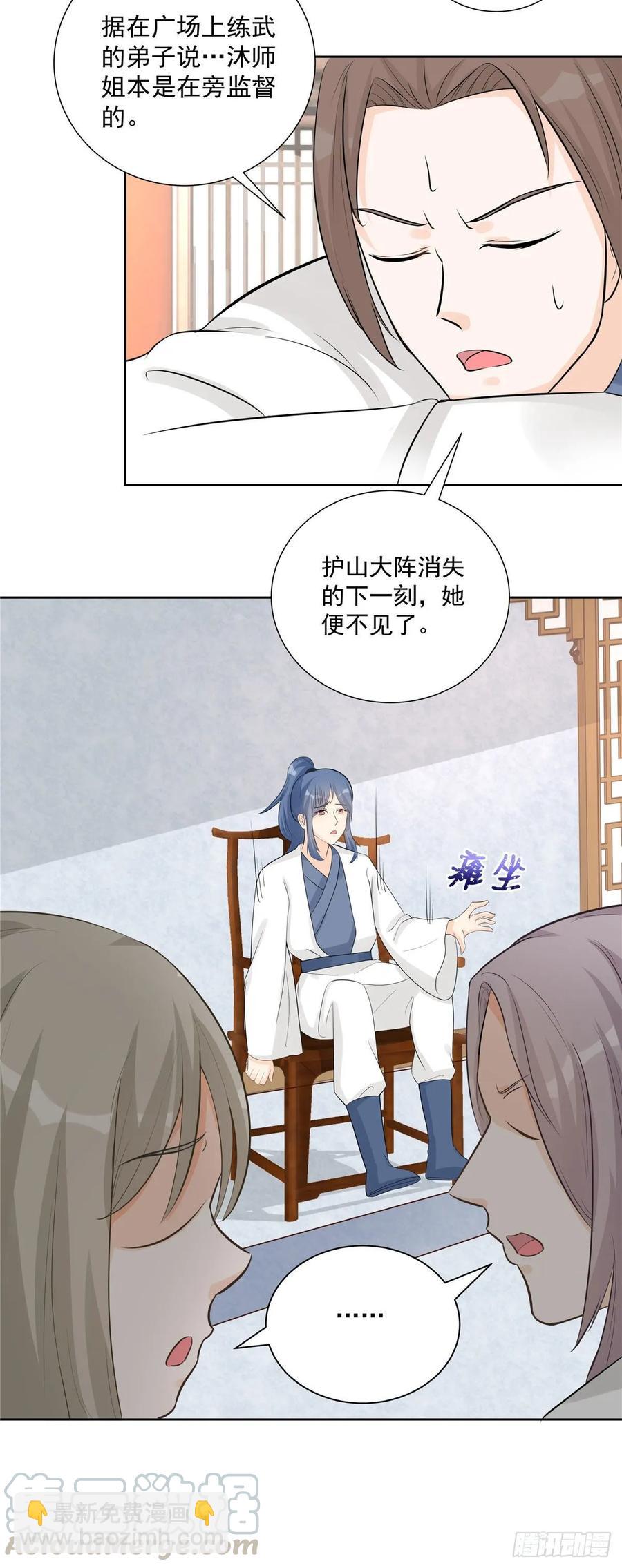 第109话 来自师傅的惊喜-第112话