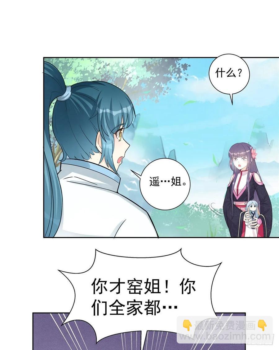 第111话 居然被人调戏了-第114话