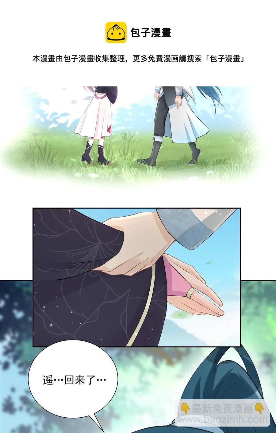 第111话 居然被人调戏了-第114话