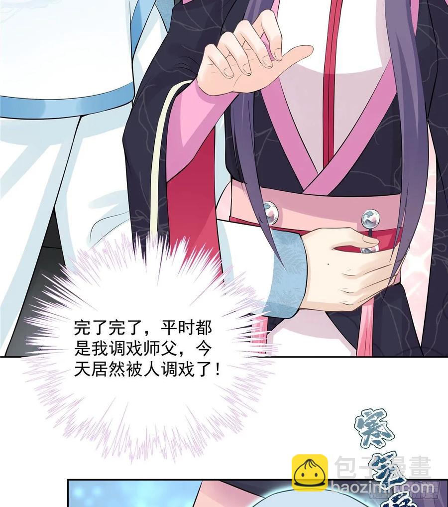 第111话 居然被人调戏了-第114话