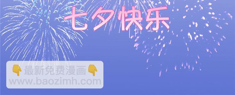 七夕小剧场-第94话