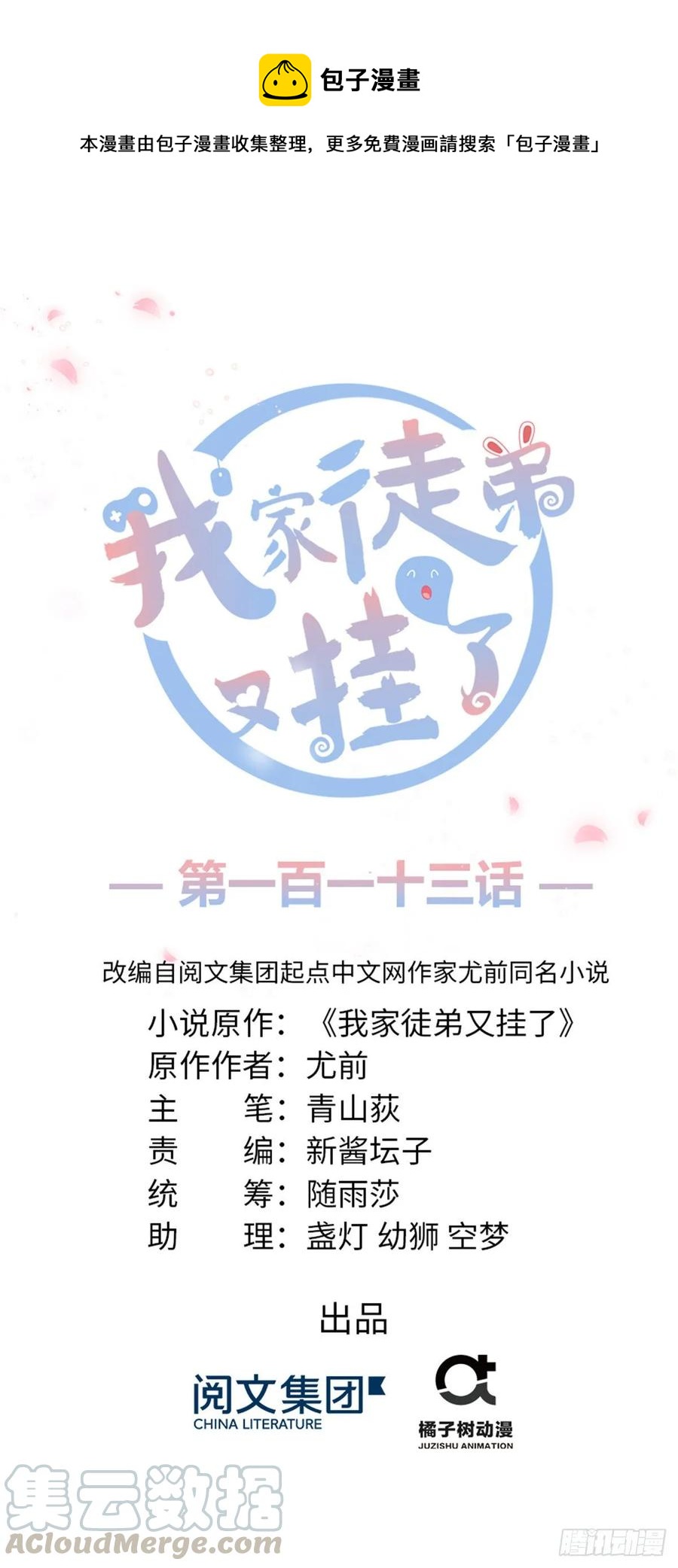 第113话 鱼上钩了-第118话