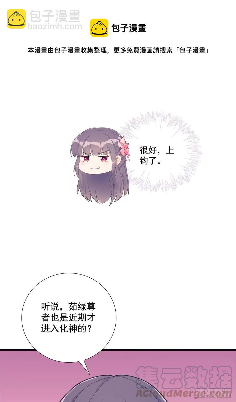 第113话 鱼上钩了-第118话