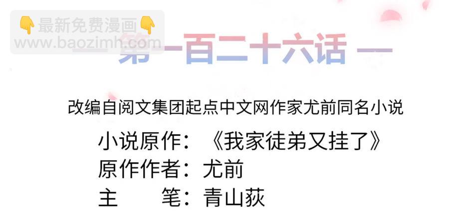 第126话 又见&ldquo;仇人&rdquo;-第132话