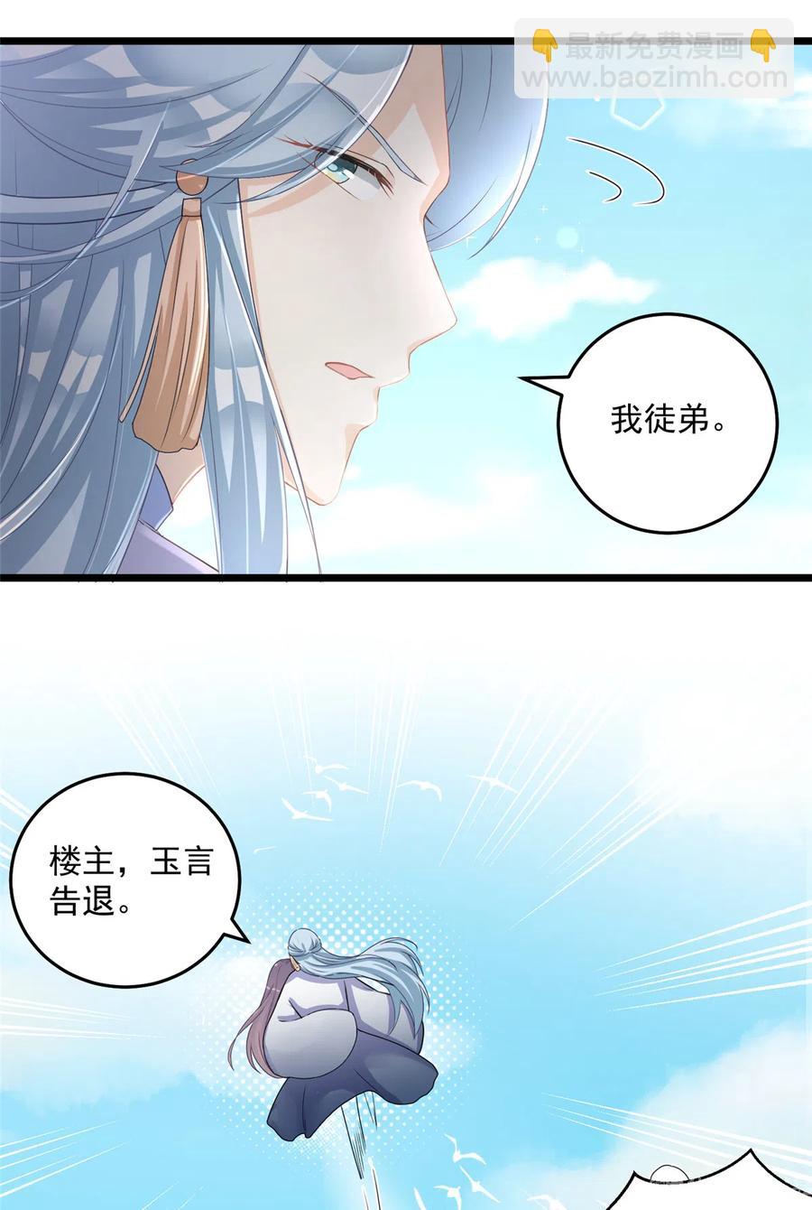 第128话 再次扑倒师父-第134话