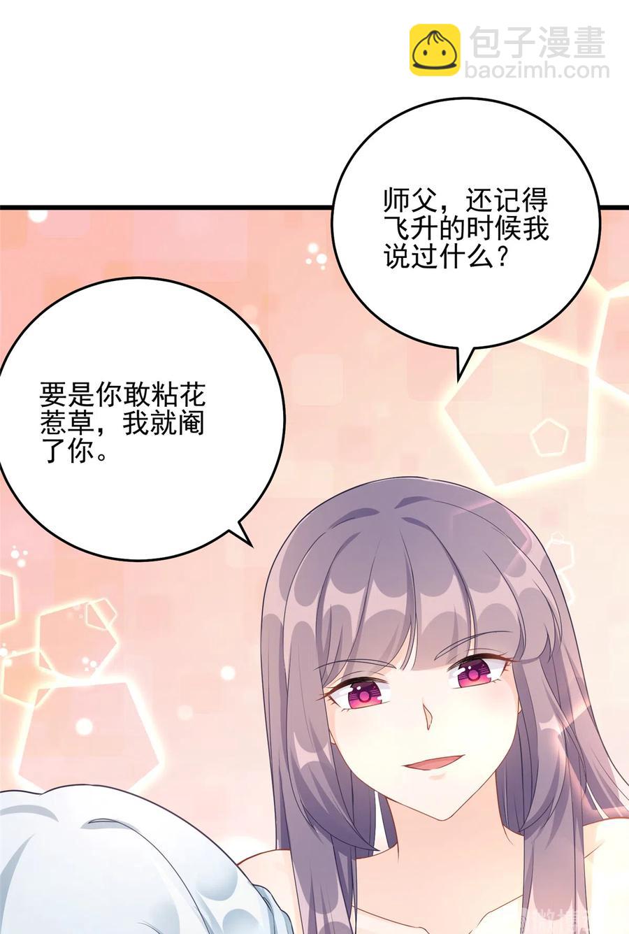 第128话 再次扑倒师父-第134话