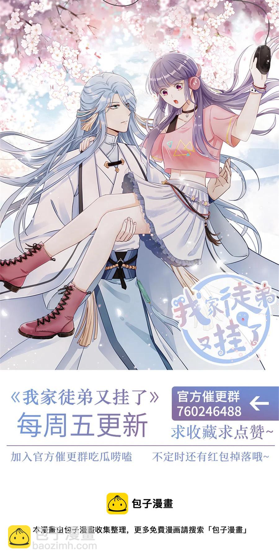 第128话 再次扑倒师父-第134话