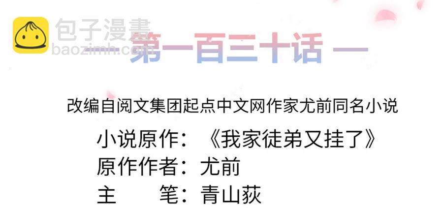 第130话 你们不要再打了！(1/2)-第136话