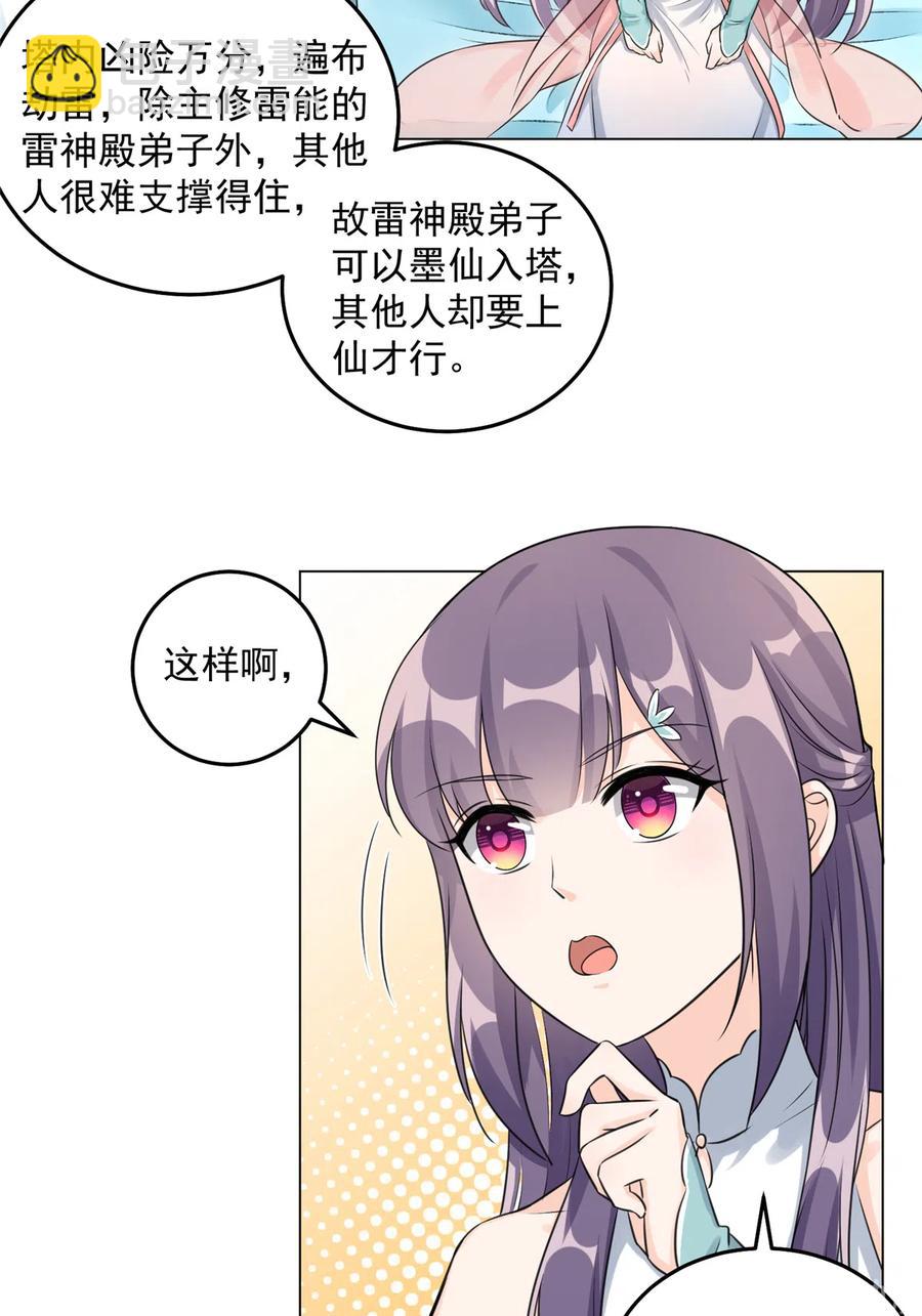 第132话 为何非要成神-第138话