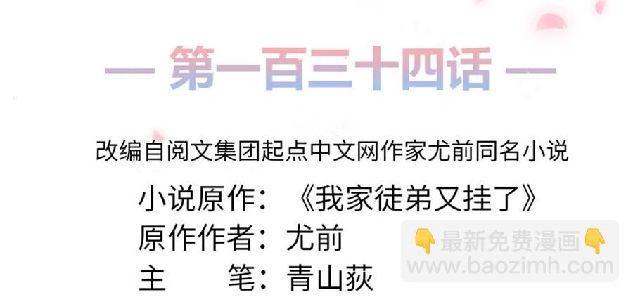 第134话 我又变回石头了！-第140话