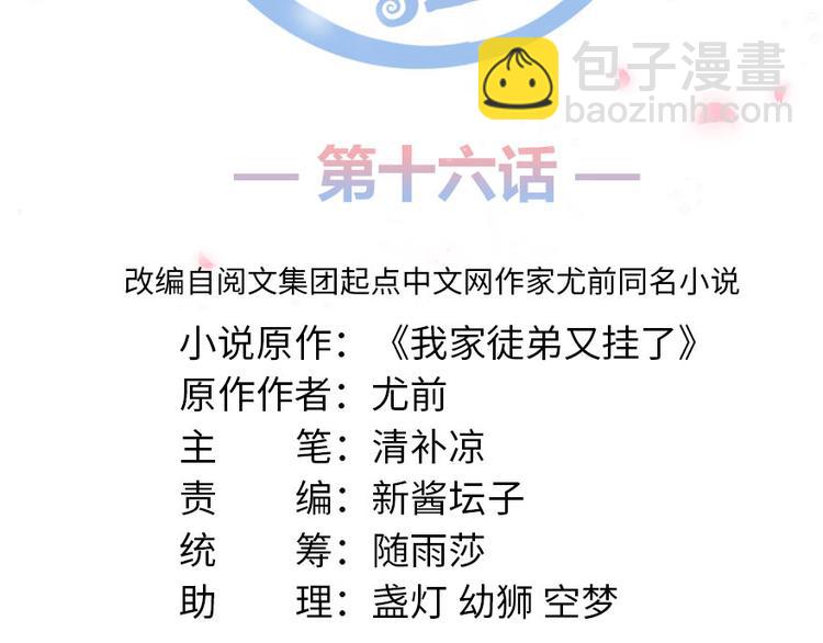 第16话 王徐之VS逍逸(1/3)-第16话