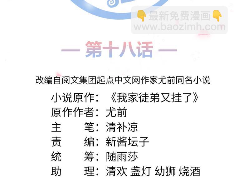 第18话 下山历练也有任务的吗(1/2)-第18话