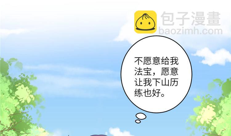 第18话 下山历练也有任务的吗(1/2)-第18话