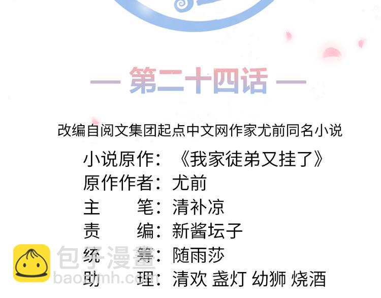 第24话 这个BUG怎么回事？(1/3)-第24话