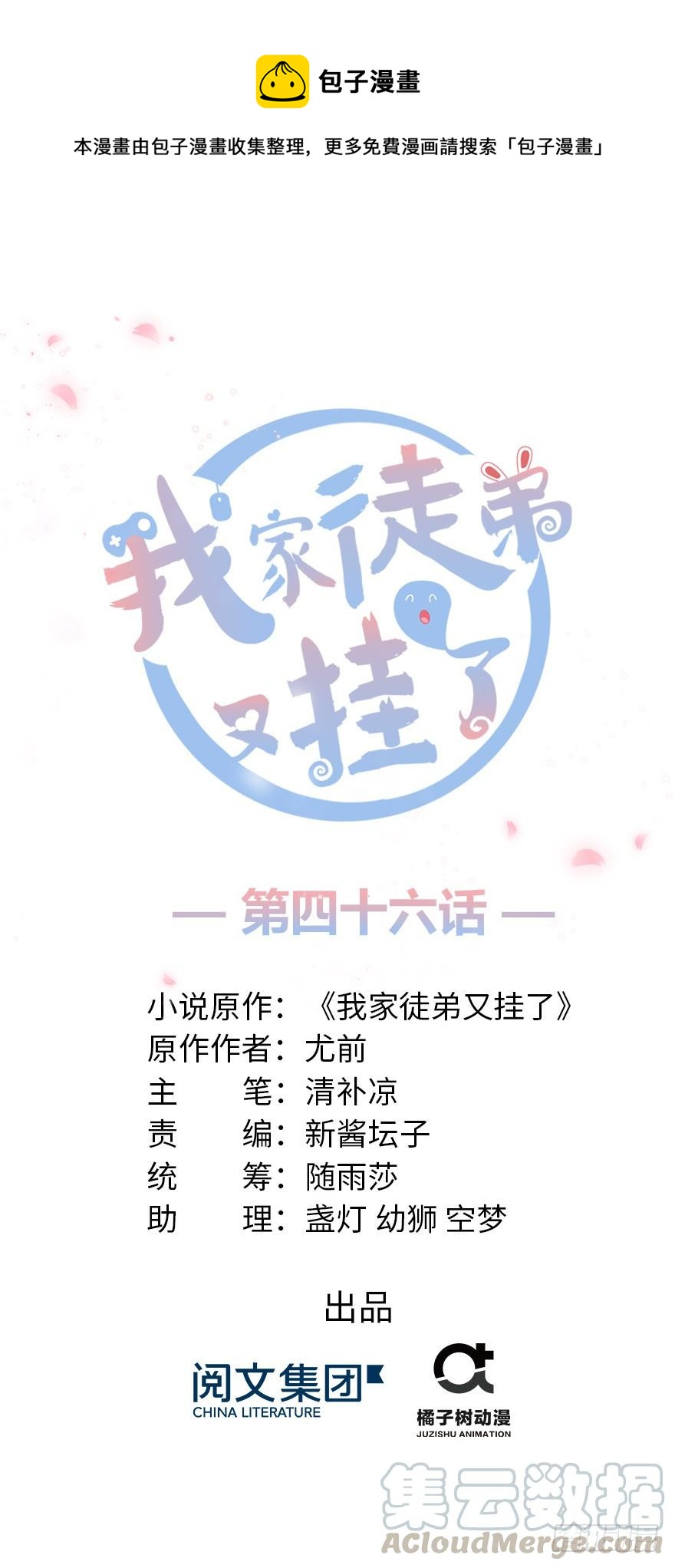 第46话 叫我女王大人(1/3)-第46话