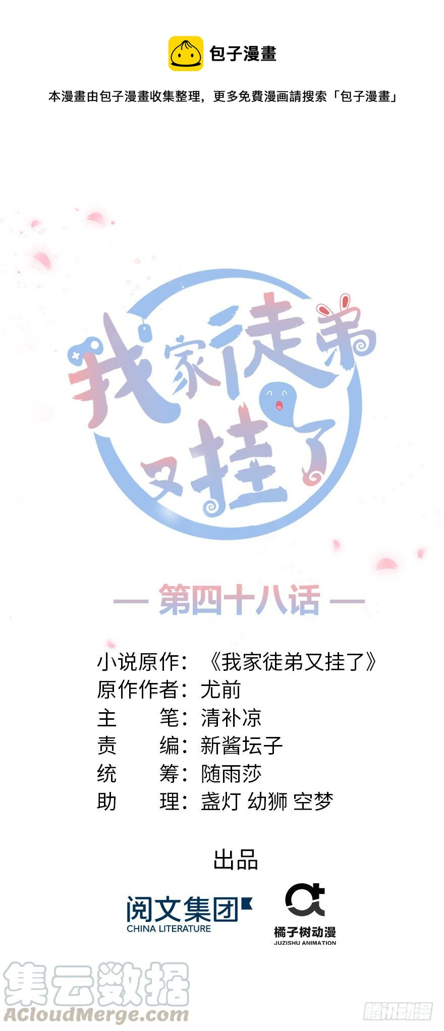 第48话 救不了的三观(1/3)-第48话