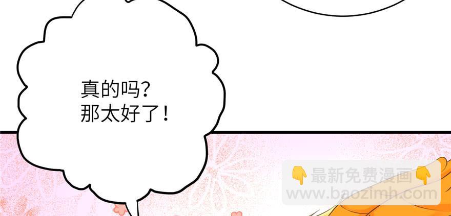 第69话 你要与我双修？(1/3)-第70话