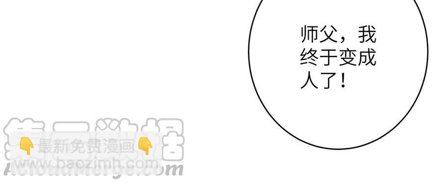 第69话 你要与我双修？(1/3)-第70话