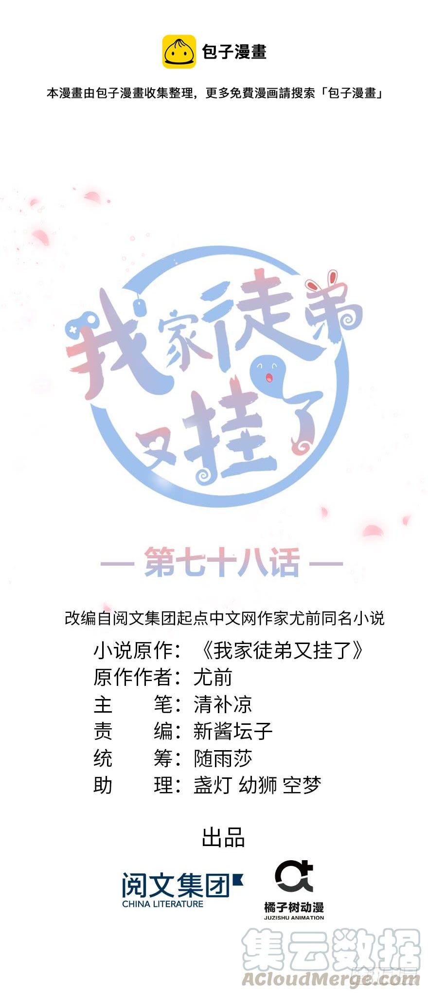 第78话 没收思考工具(1/3)-第80话