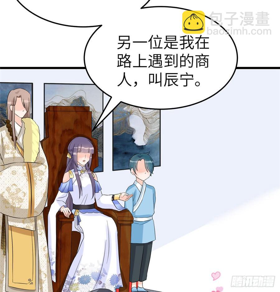 第97话 聘礼不能少(1/2)-第100话