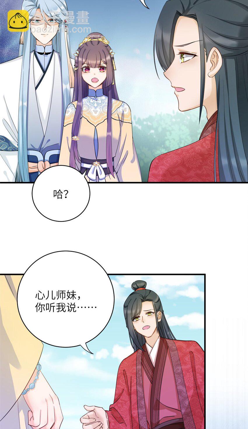 我家徒弟又掛了第二季 - 21 21 - 4