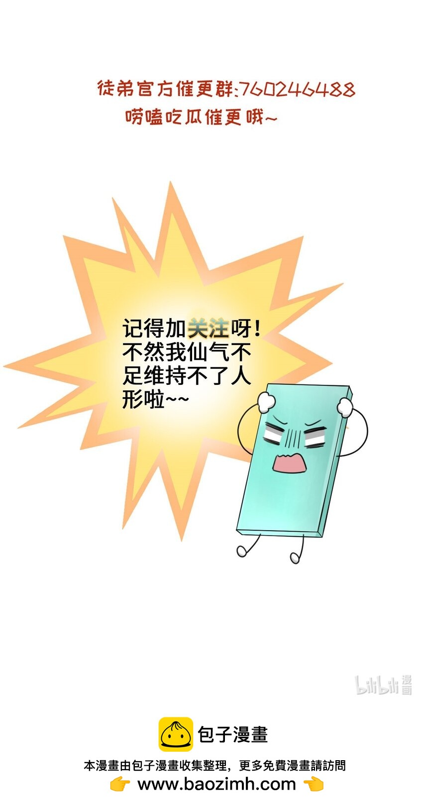我家徒弟又掛了第二季 - 21 21 - 8