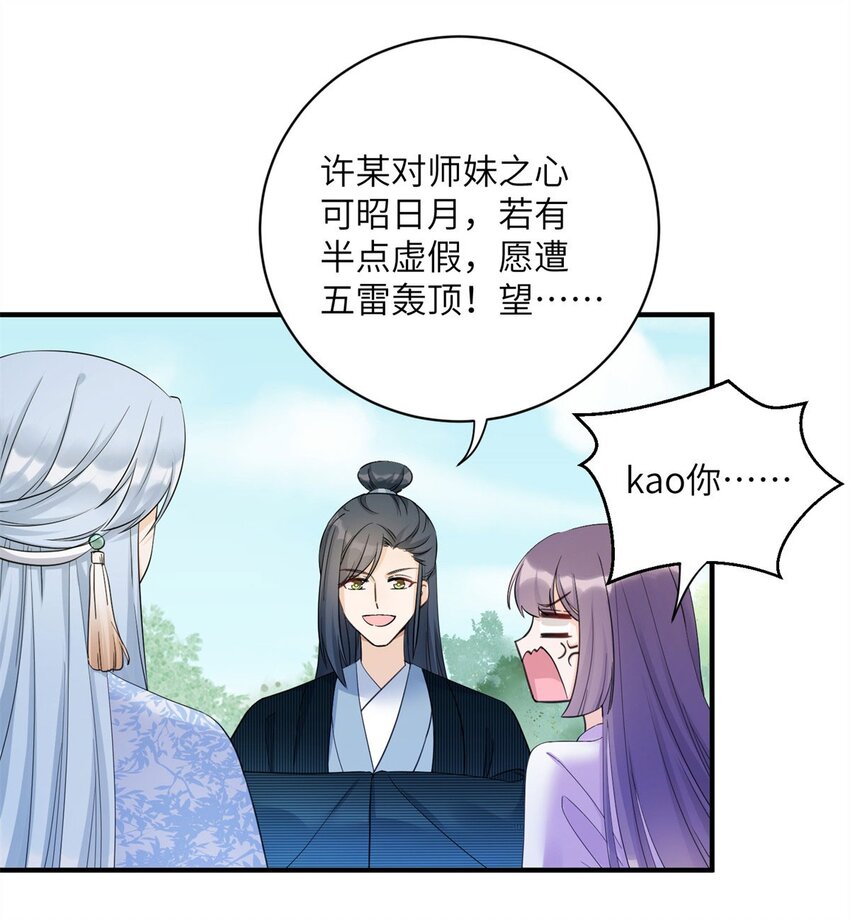 26 超越师徒关系外的事-第26话