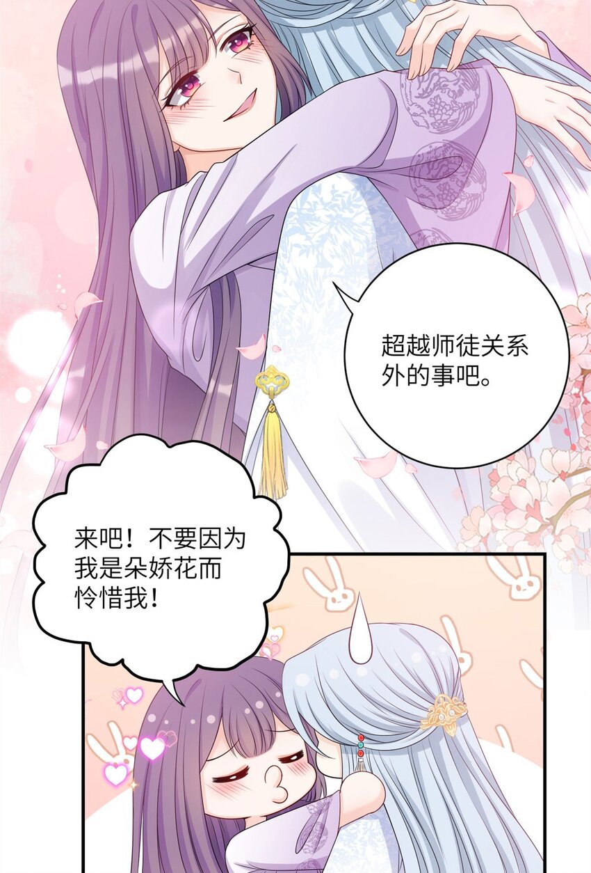 26 超越师徒关系外的事-第26话