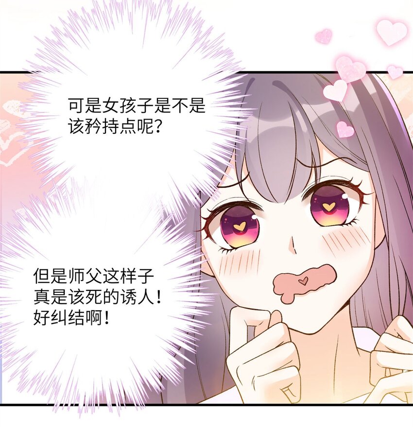 26 超越师徒关系外的事-第26话