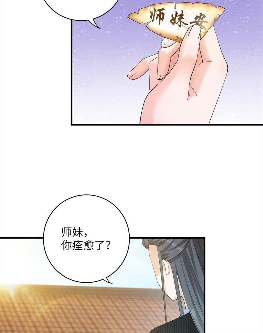 26 超越师徒关系外的事-第26话