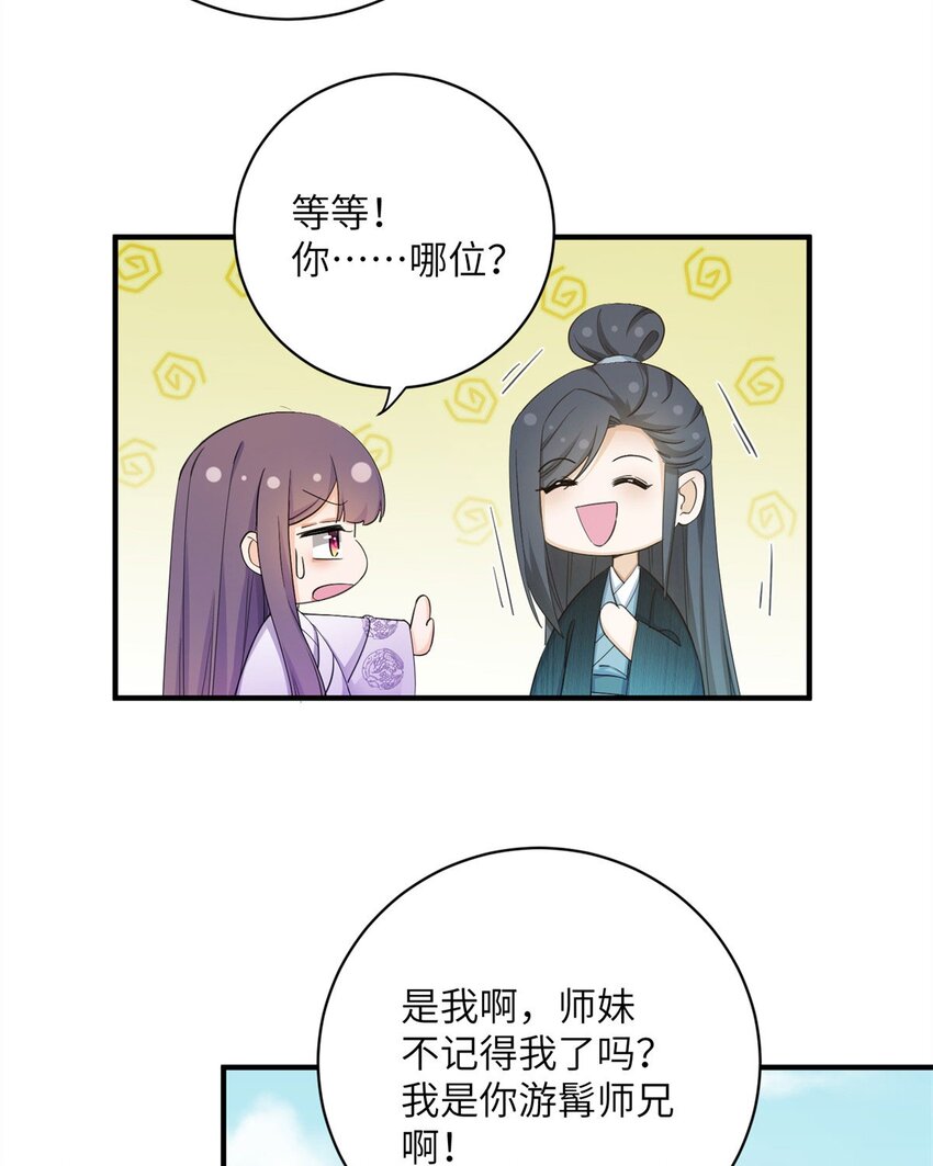 26 超越师徒关系外的事-第26话