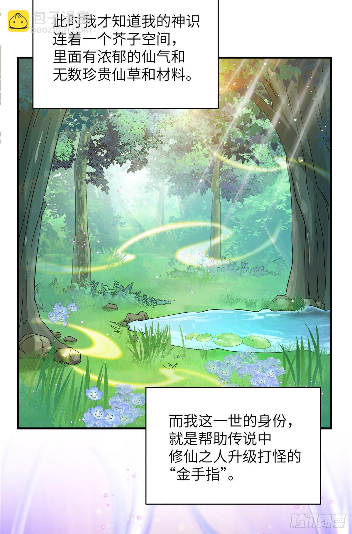 来龙去脉(1/2)-第2话