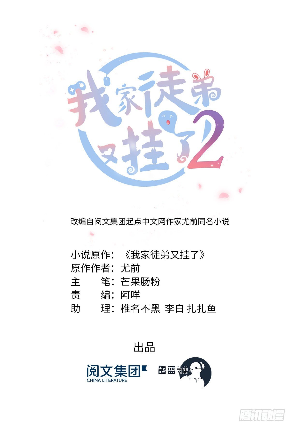 我家徒弟又掛了 第二季 - 10 我認輸 - 1